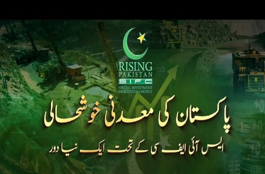 ایس آئی ایف سی کا دوسرا سال ، معدنی وسائل، پالیسی اصلاحات اور خودکفالت کی جانب مؤثر پیش رفت