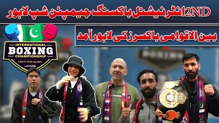 لاہور میں دوسری بین الاقوامی باکسنگ چیمپئن شپ کا آغاز، 15 ممالک کے باکسرز ایکشن کیلئے تیار لاہور میں دوسری بین الاقوامی باکسنگ چیمپئن شپ کا آغاز، 15 ممالک کے باکسرز ایکشن کیلئے تیار