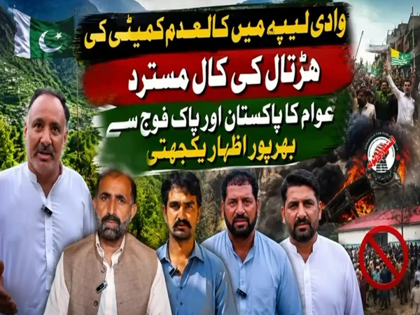کالعدم کمیٹی کی ہڑتال کی کال مسترد؛ وادی لیپہ کے عوام کا پاکستان اور پاک فوج سے بھرپور اظہار یکجہتی